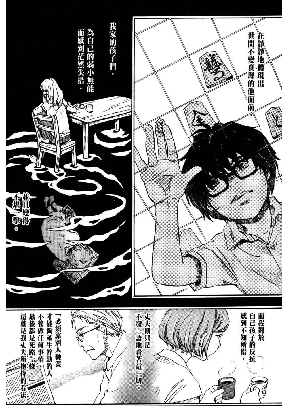 《3月的狮子》第10卷 第44页