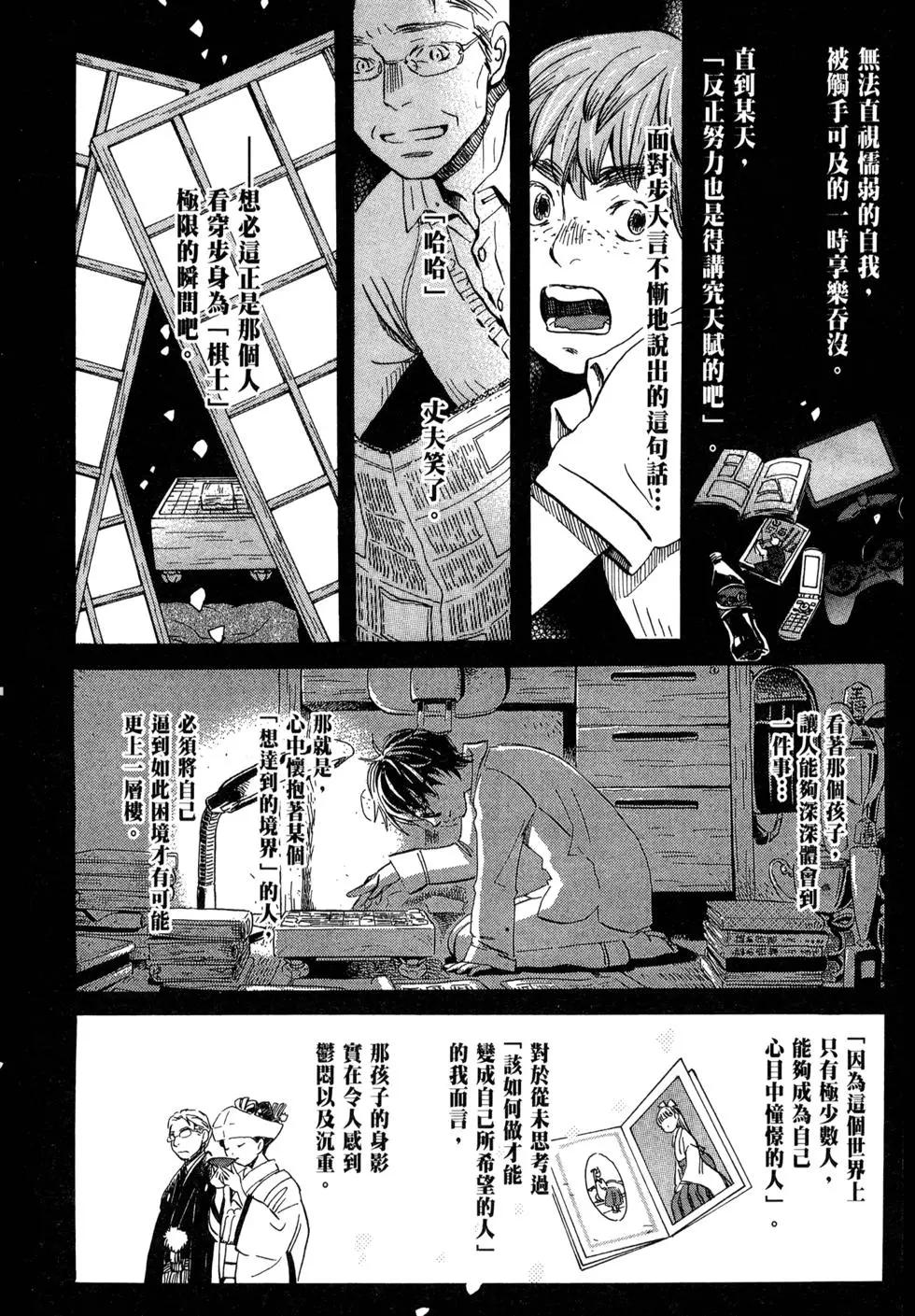 《3月的狮子》第10卷 第45页