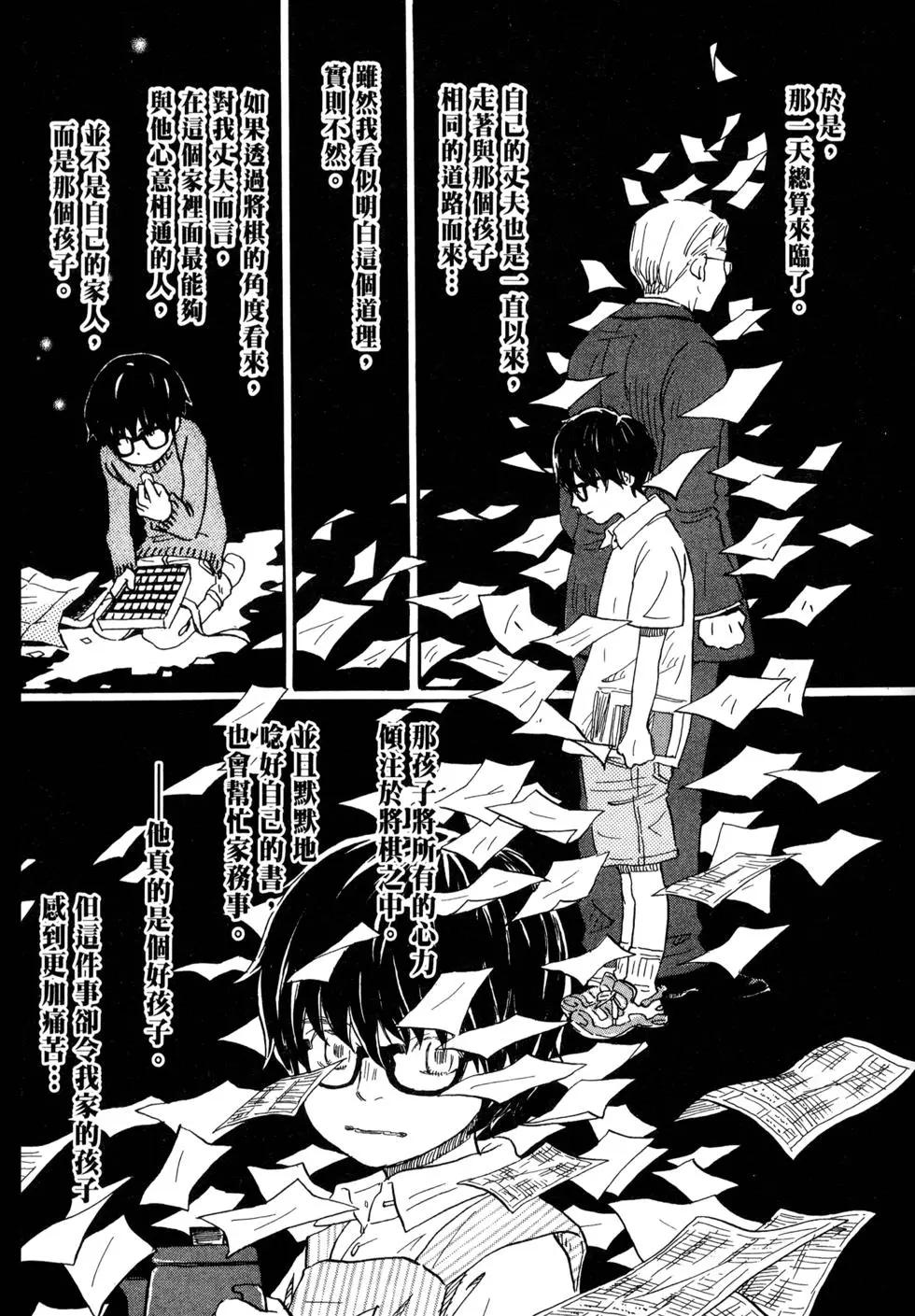 《3月的狮子》第10卷 第46页