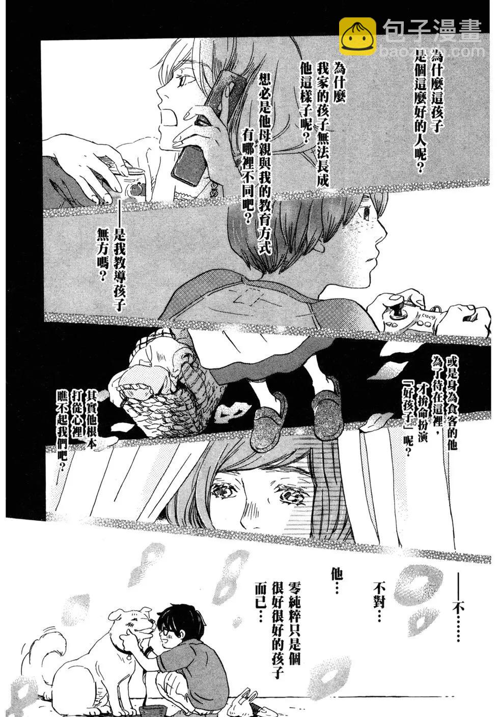 《3月的狮子》第10卷 第47页