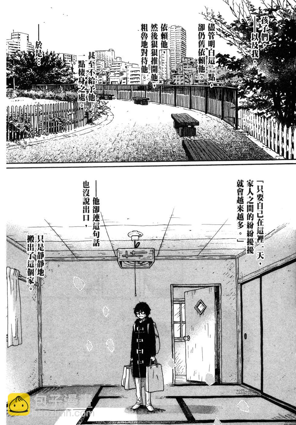 《3月的狮子》第10卷 第48页
