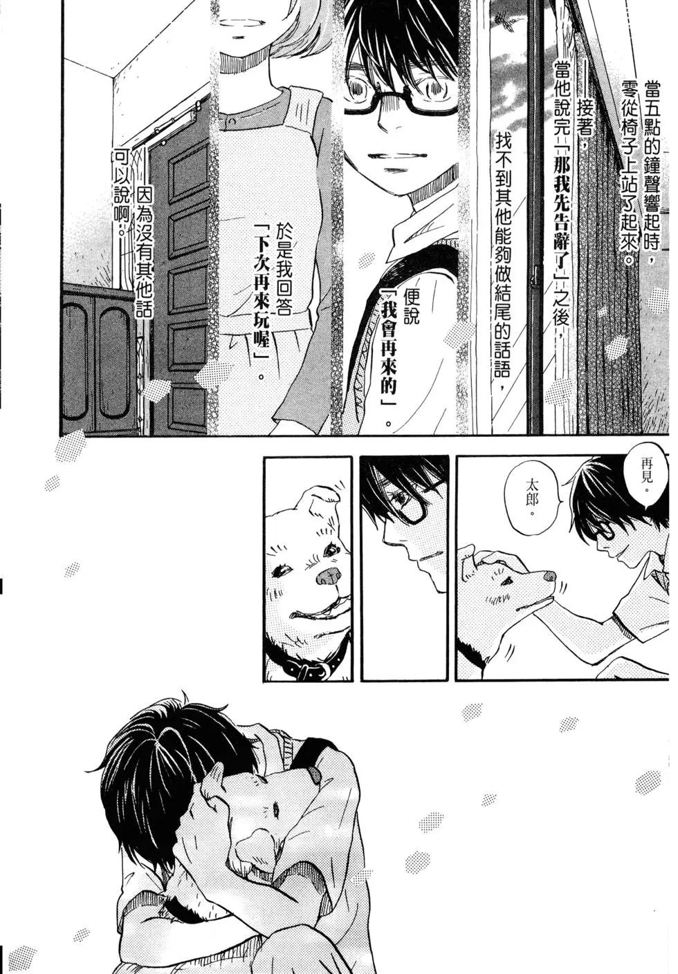 《3月的狮子》第10卷 第49页