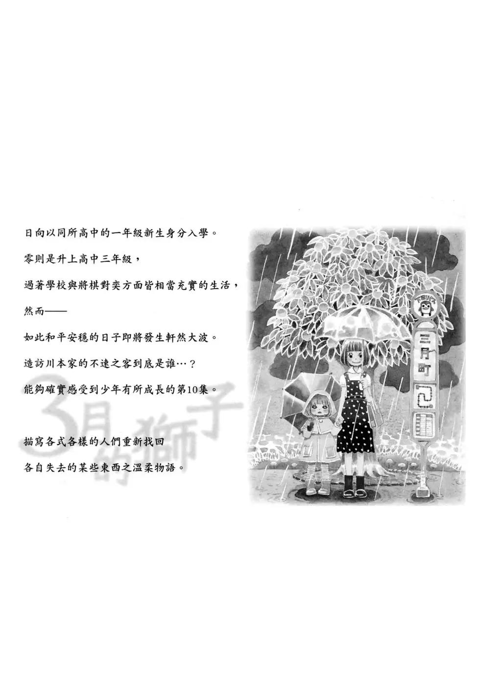 《3月的狮子》第10卷 第4页