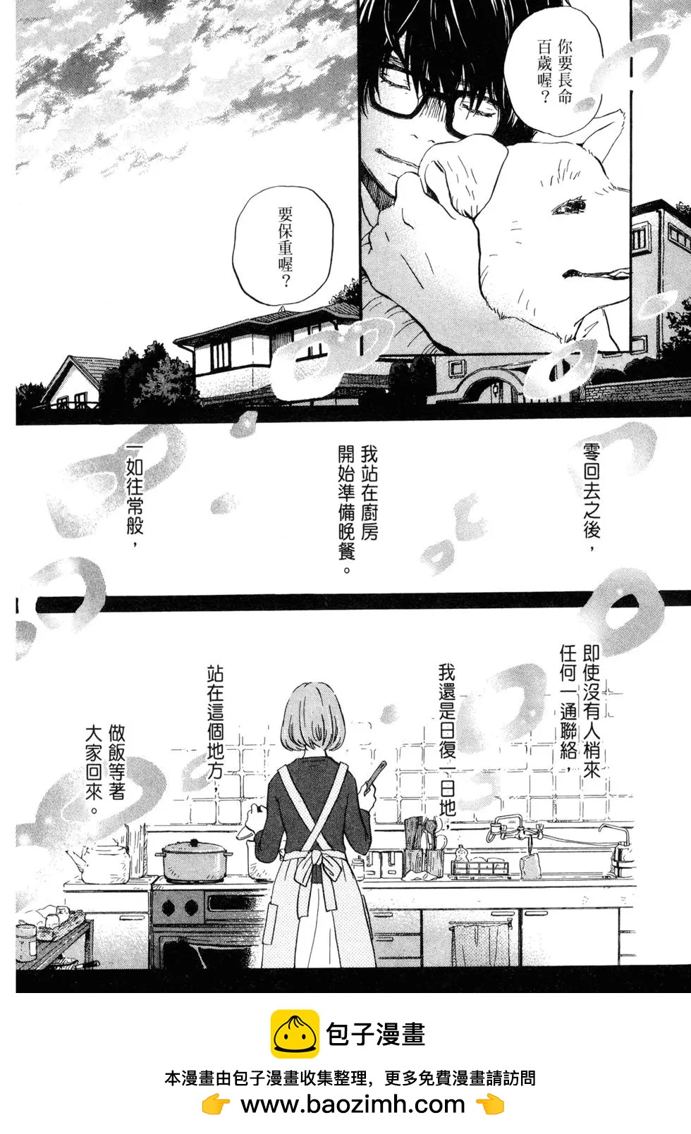 《3月的狮子》第10卷 第50页