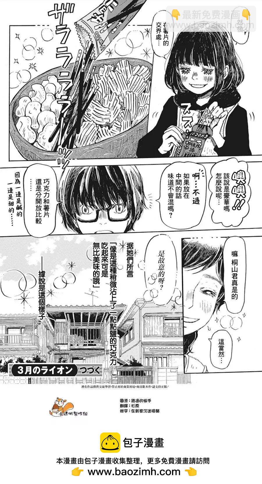 《3月的狮子》第170话 第10页