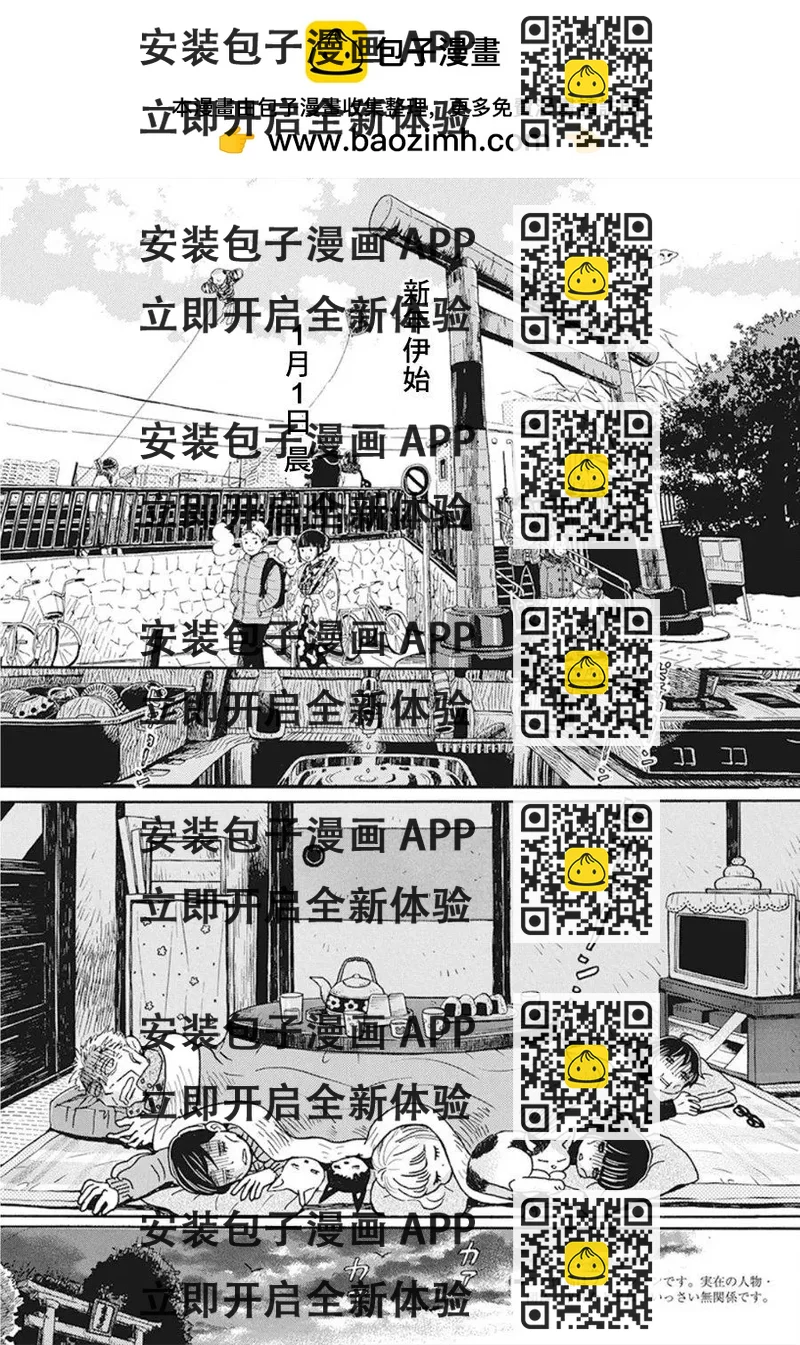 《3月的狮子》第170话 第2页