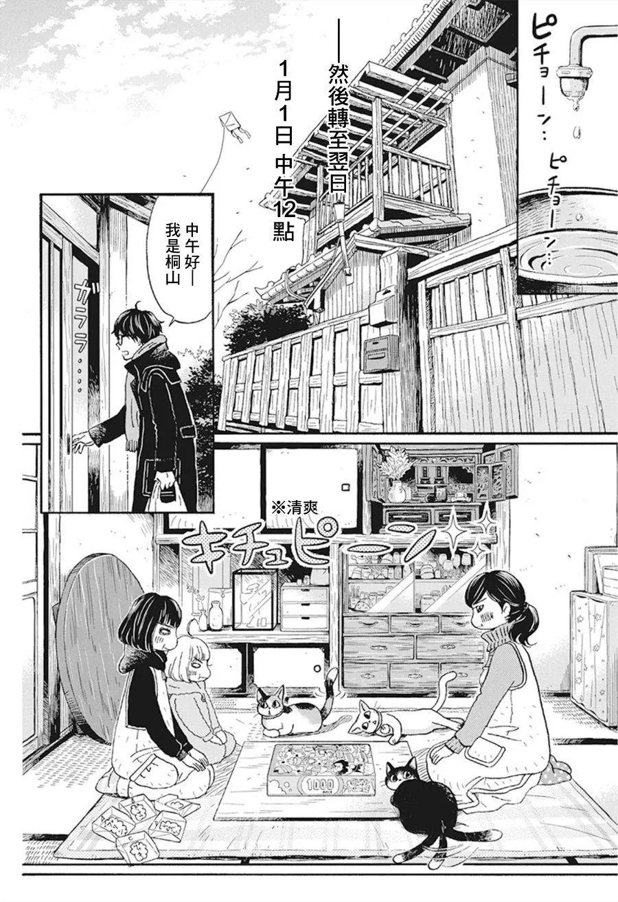 《3月的狮子》第170话 第3页