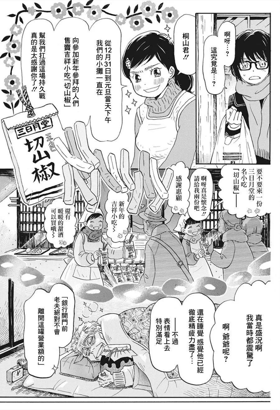 《3月的狮子》第170话 第4页