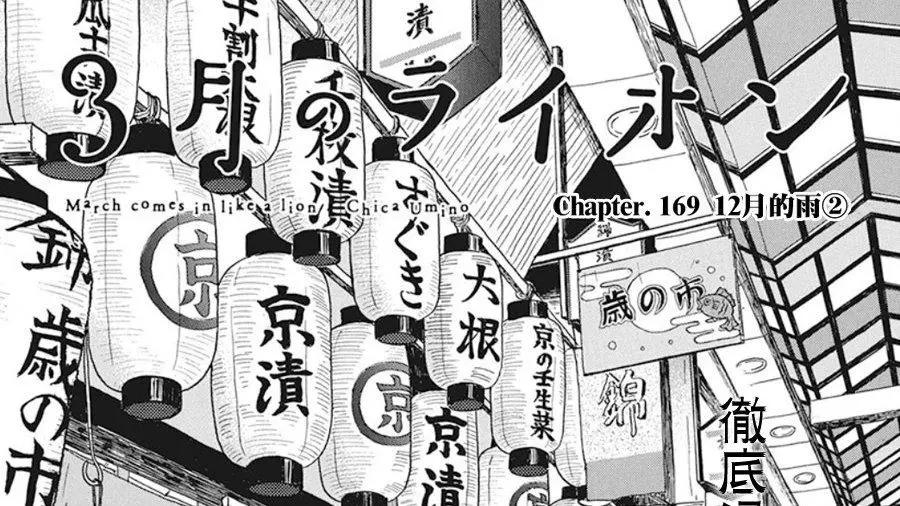 《3月的狮子》第170话 第6页