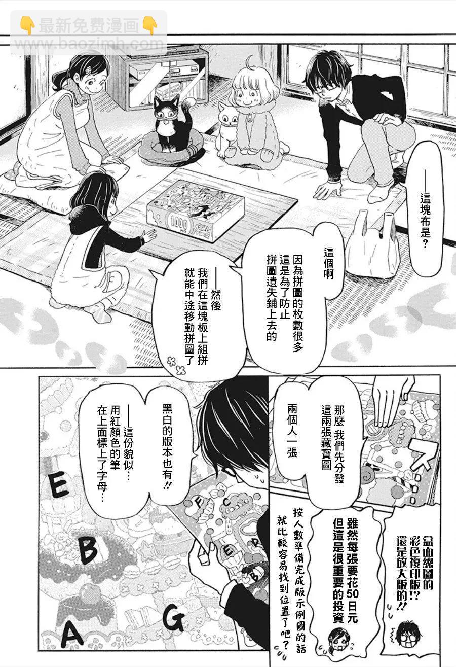 《3月的狮子》第170话 第7页
