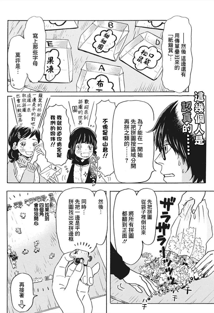 《3月的狮子》第170话 第8页
