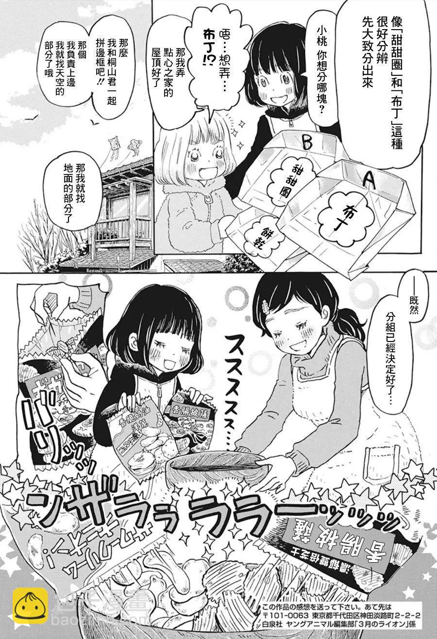 《3月的狮子》第170话 第9页
