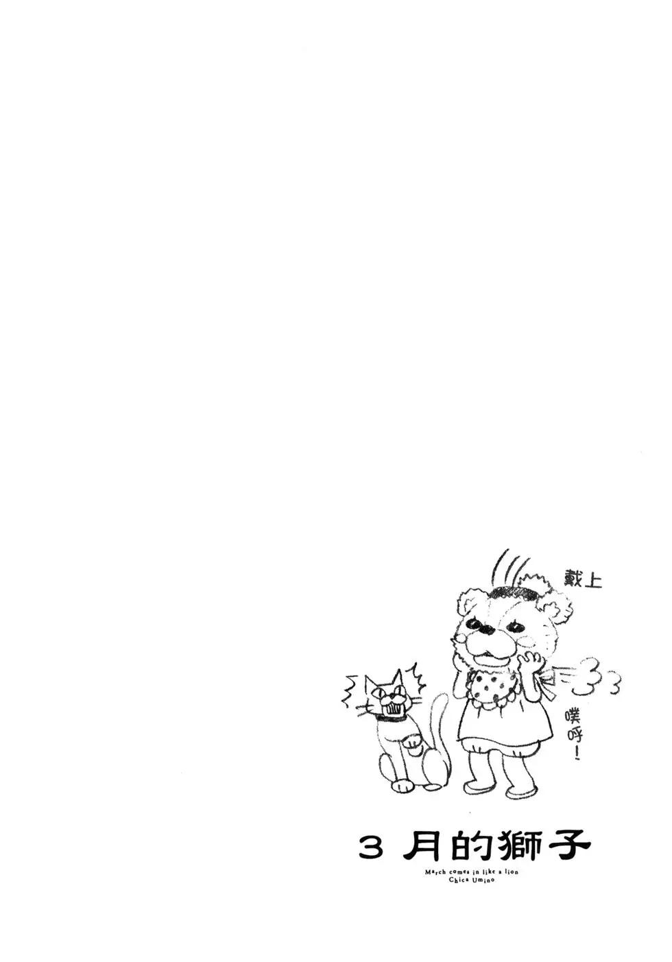 《3月的狮子》第11卷 第11页
