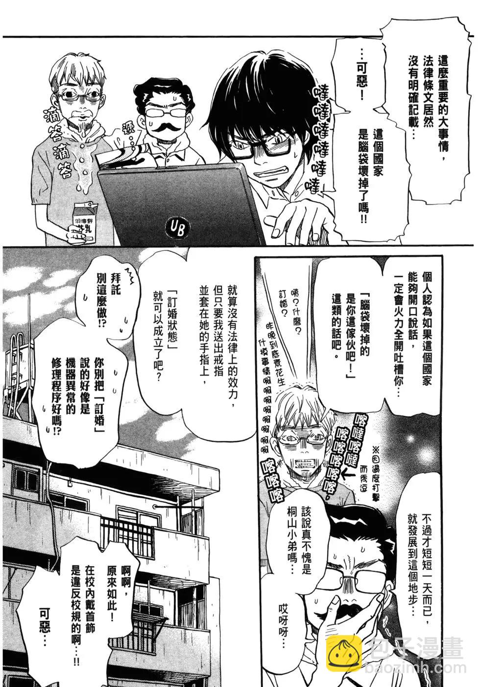 《3月的狮子》第11卷 第13页
