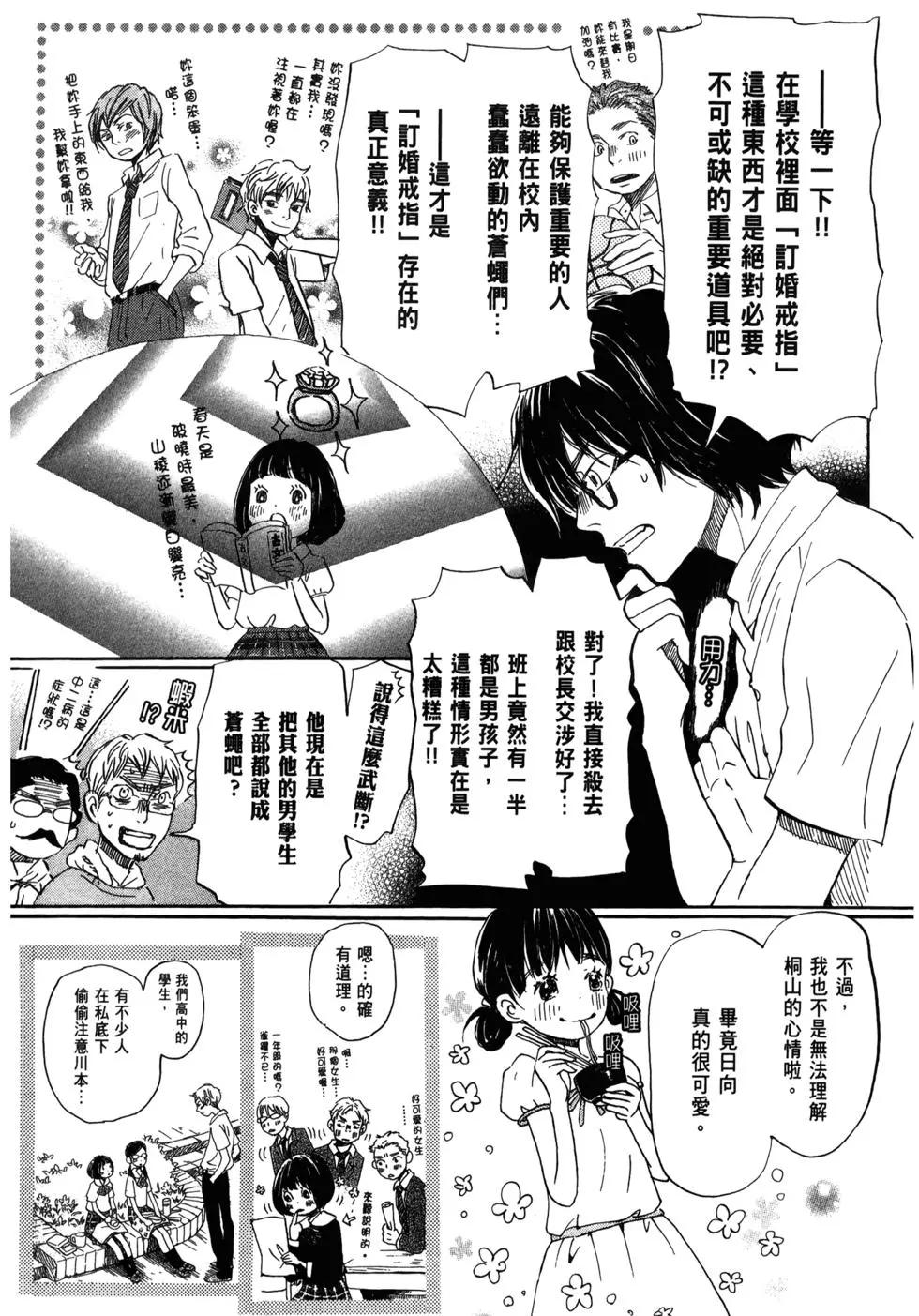 《3月的狮子》第11卷 第14页