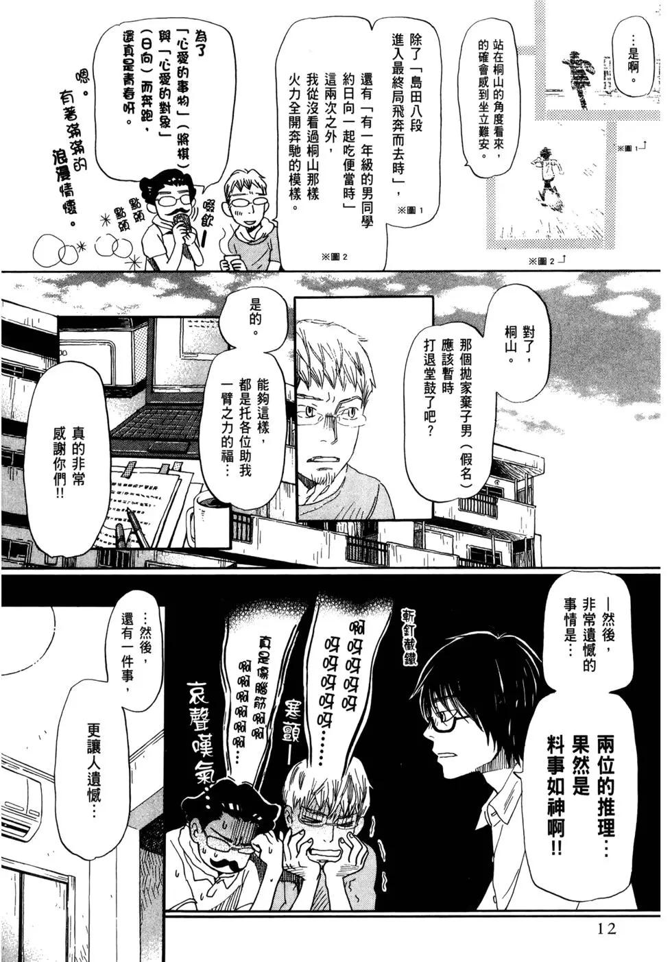 《3月的狮子》第11卷 第15页