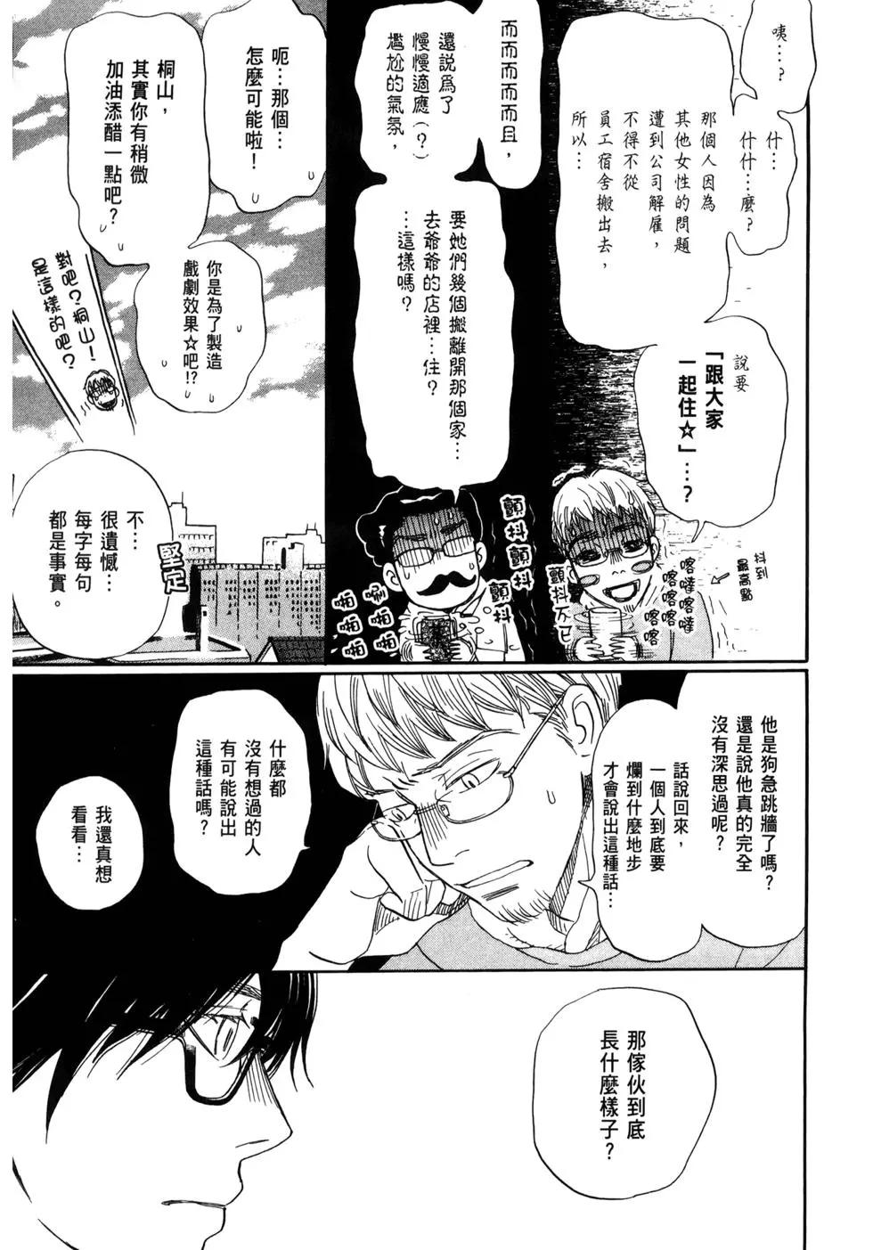 《3月的狮子》第11卷 第16页