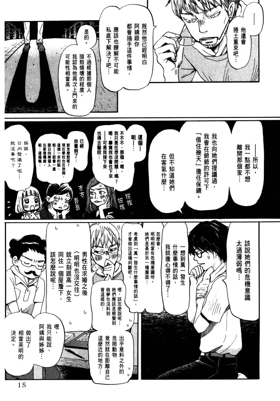 《3月的狮子》第11卷 第18页