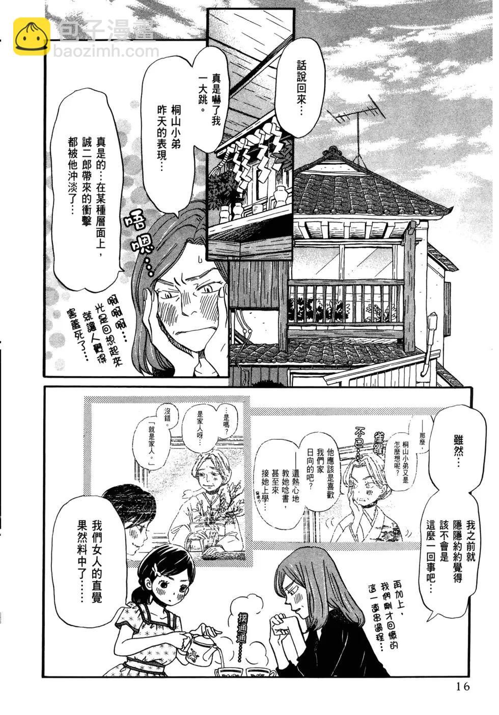 《3月的狮子》第11卷 第19页