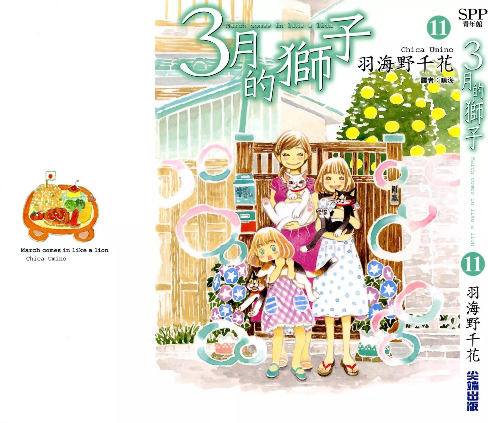 《3月的狮子》第11卷 第1页