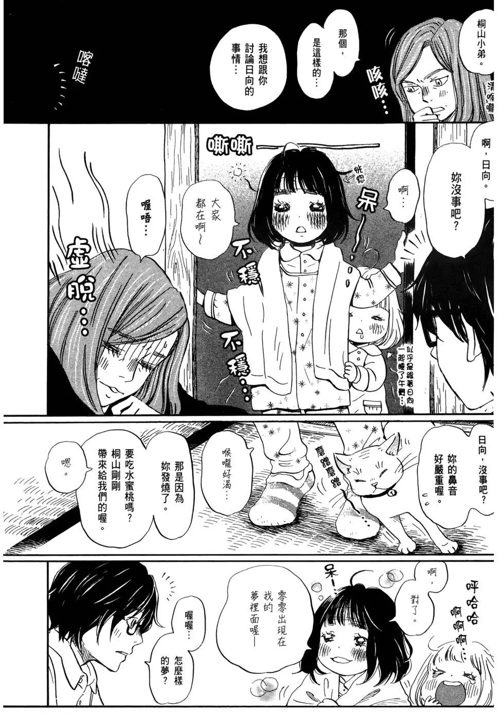 《3月的狮子》第11卷 第23页