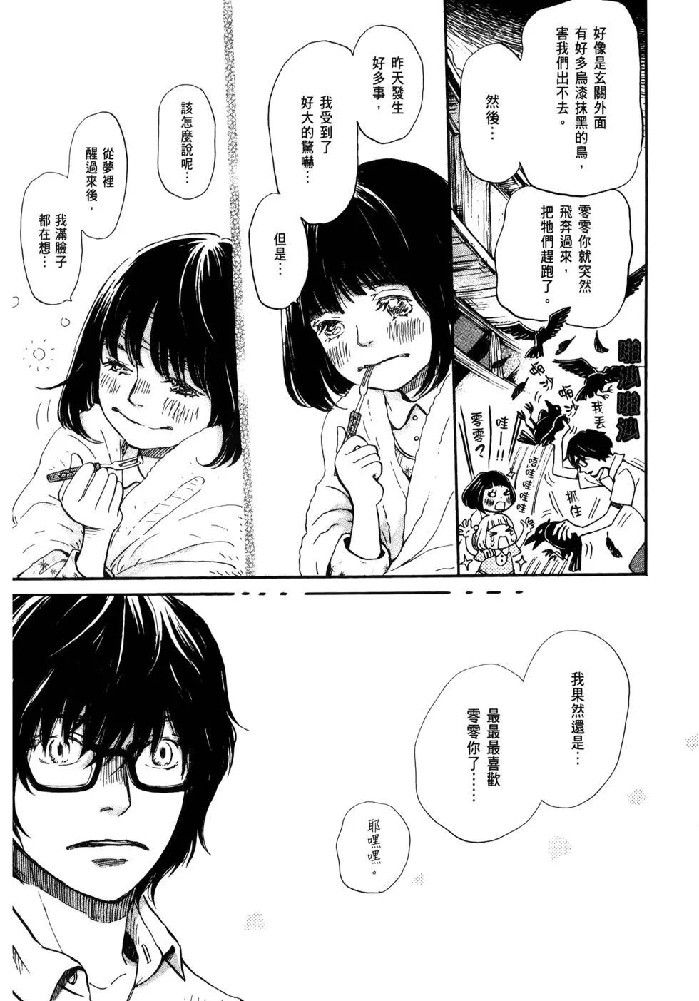 《3月的狮子》第11卷 第24页