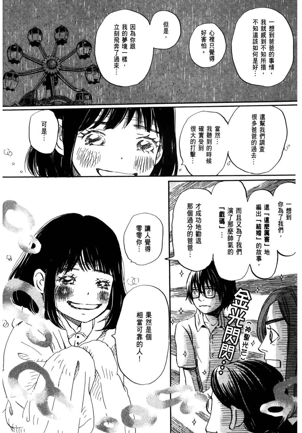 《3月的狮子》第11卷 第25页