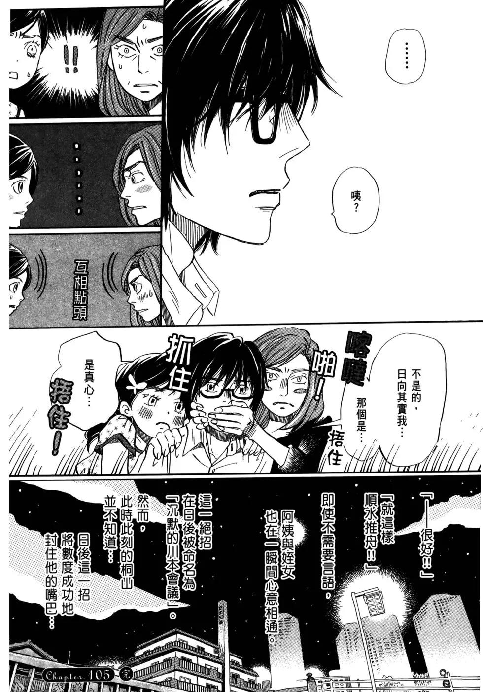 《3月的狮子》第11卷 第26页