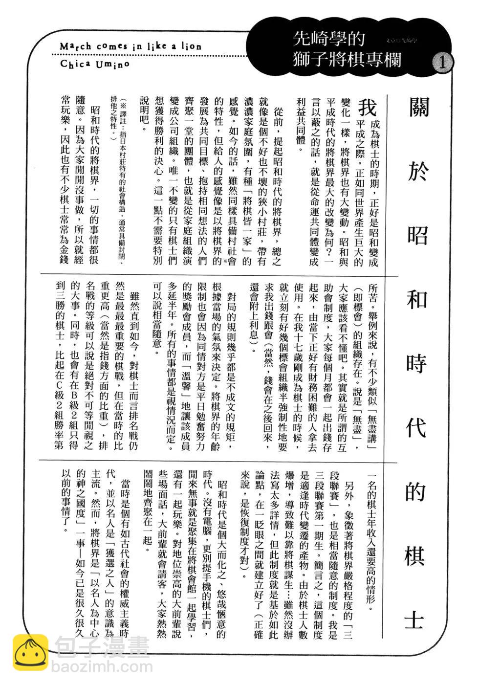 《3月的狮子》第11卷 第27页