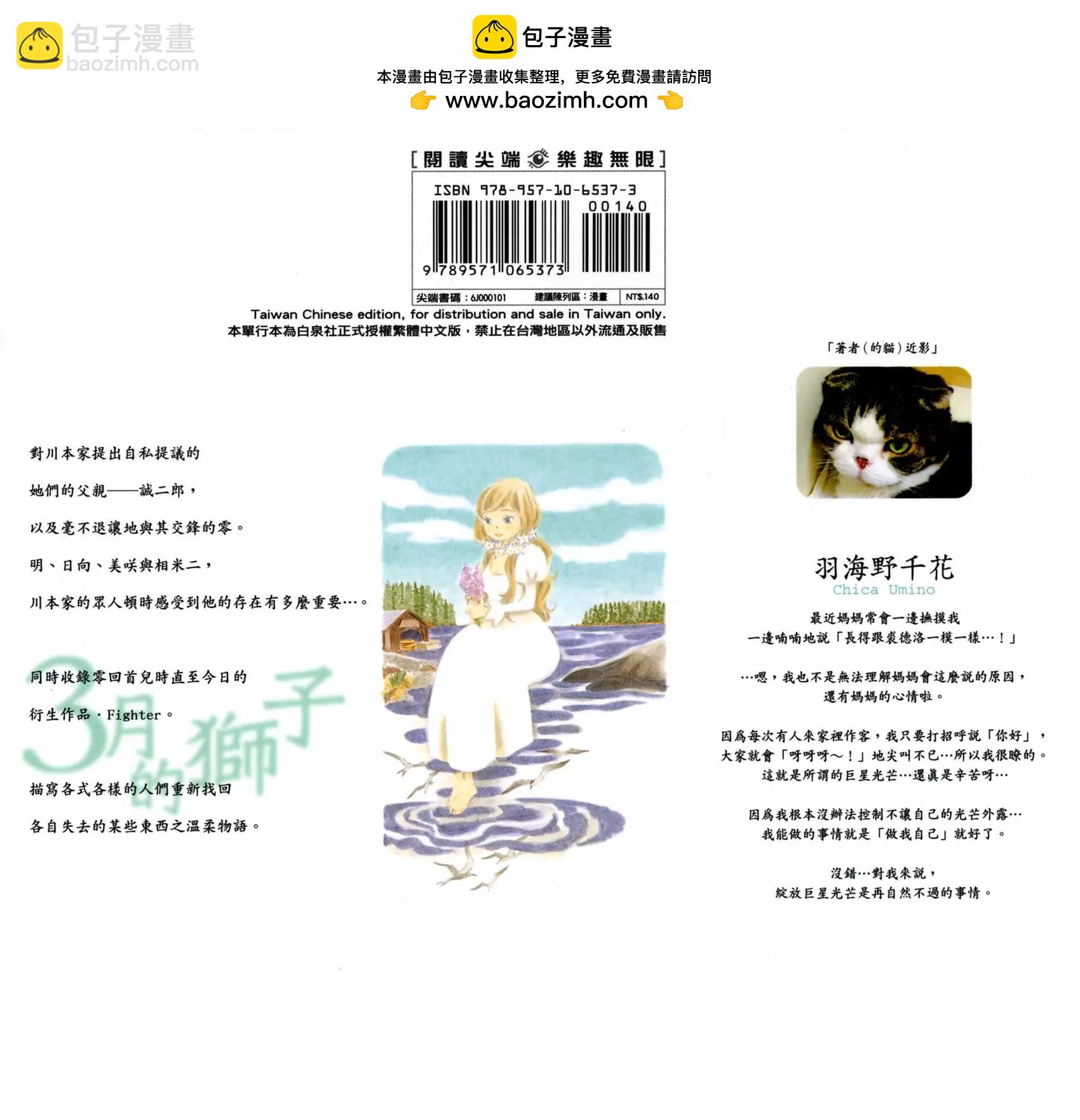 《3月的狮子》第11卷 第2页