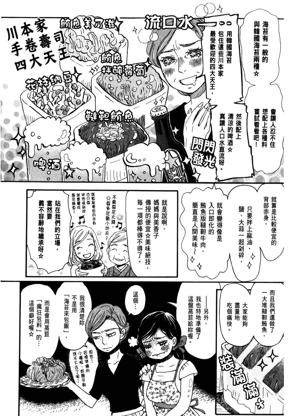 《3月的狮子》第11卷 第31页