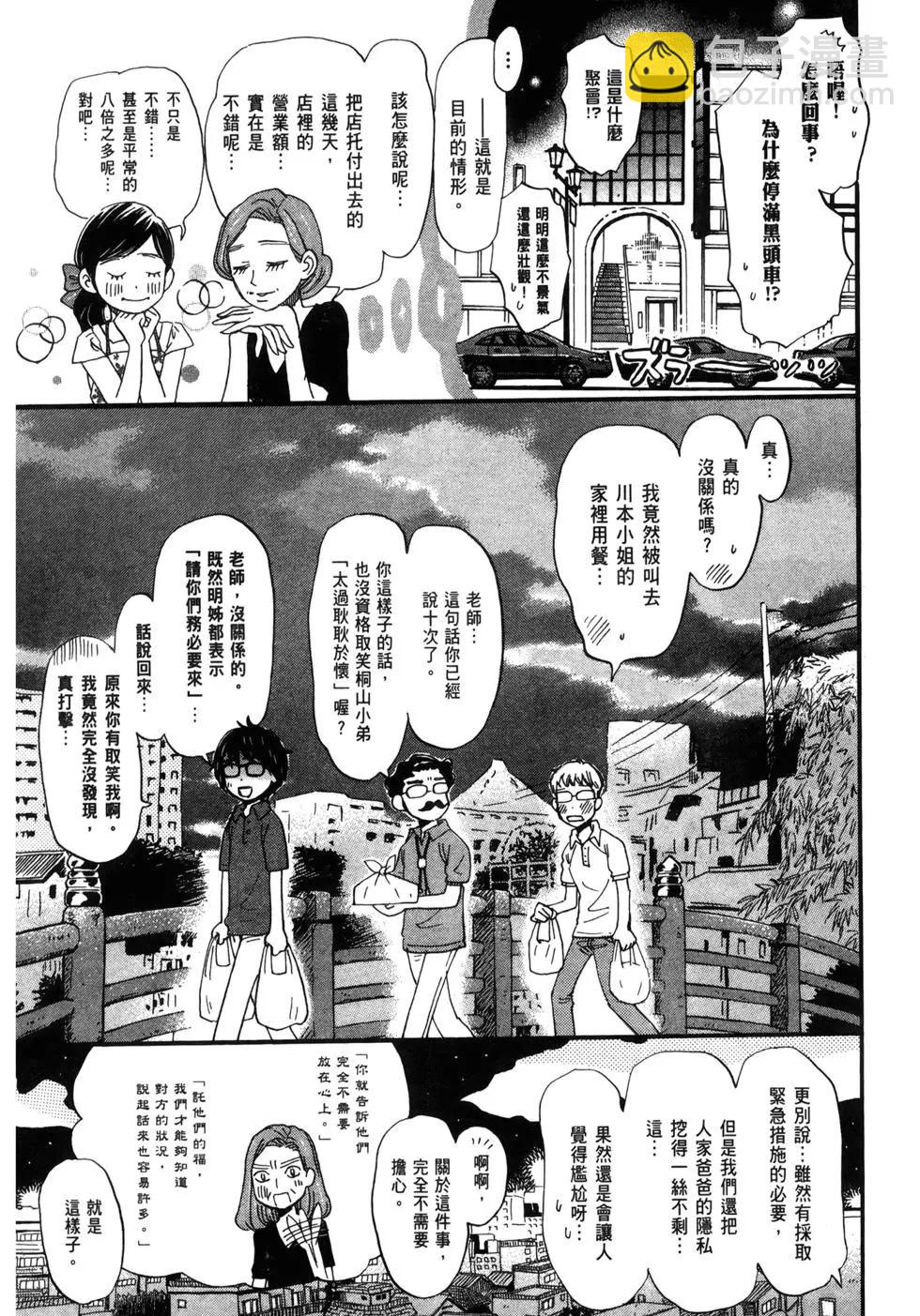 《3月的狮子》第11卷 第34页