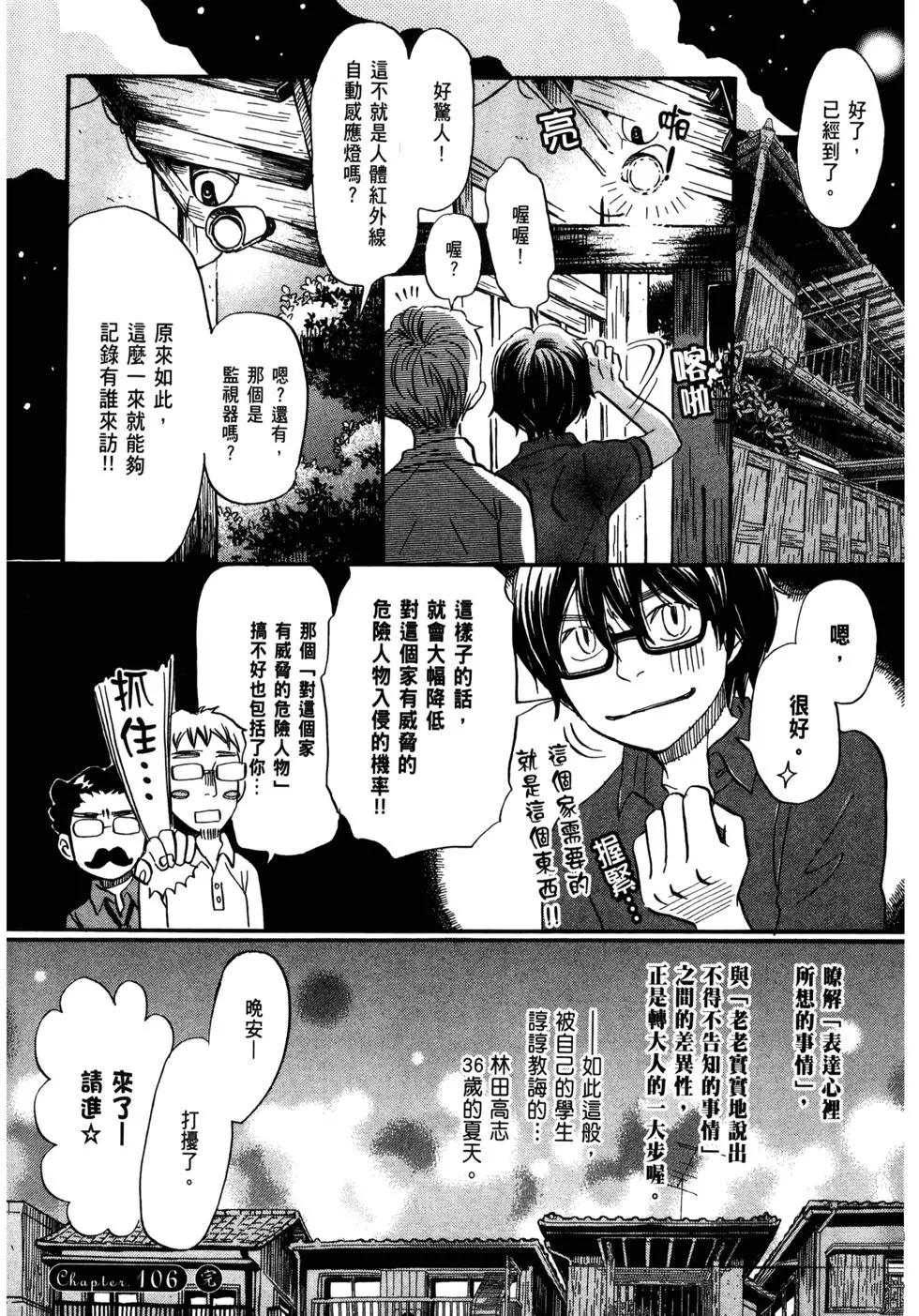 《3月的狮子》第11卷 第35页