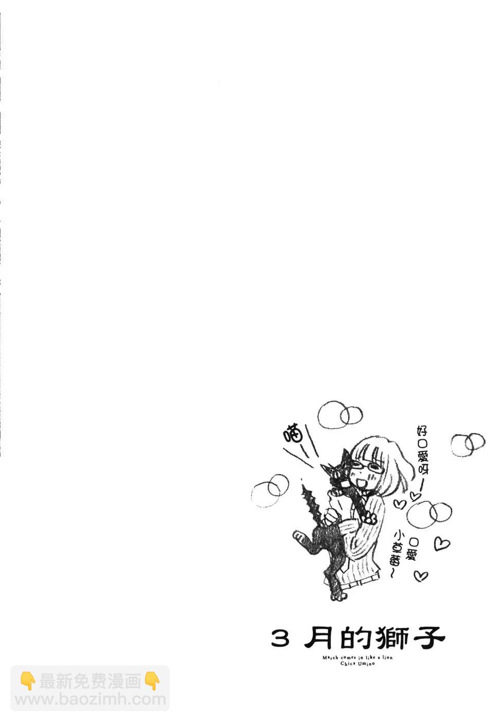 《3月的狮子》第11卷 第37页