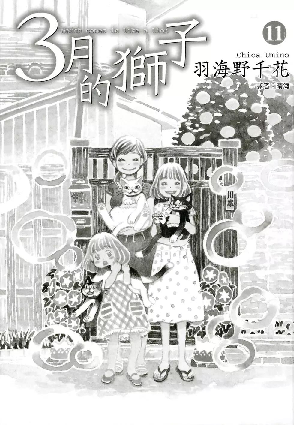 《3月的狮子》第11卷 第3页