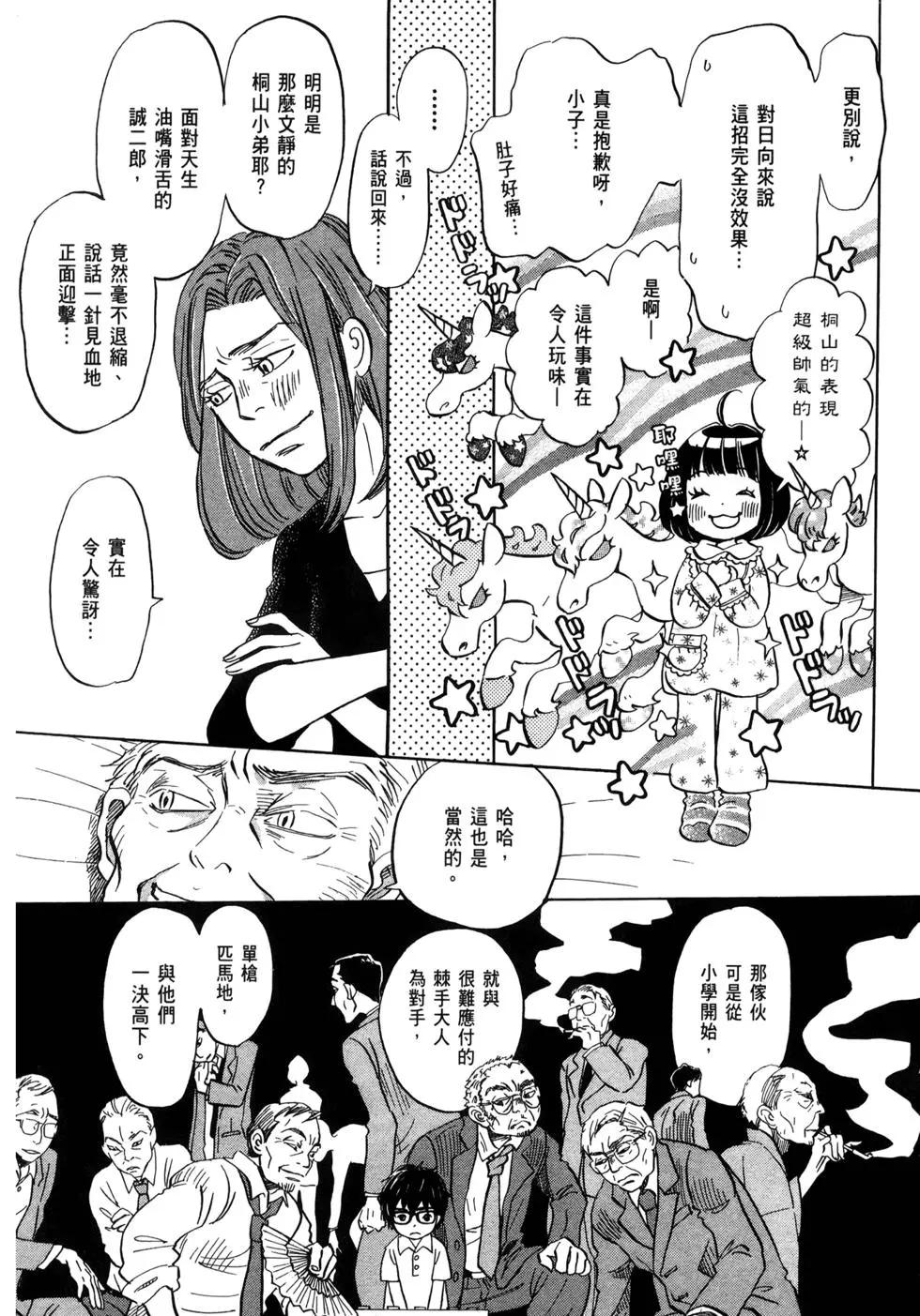 《3月的狮子》第11卷 第40页