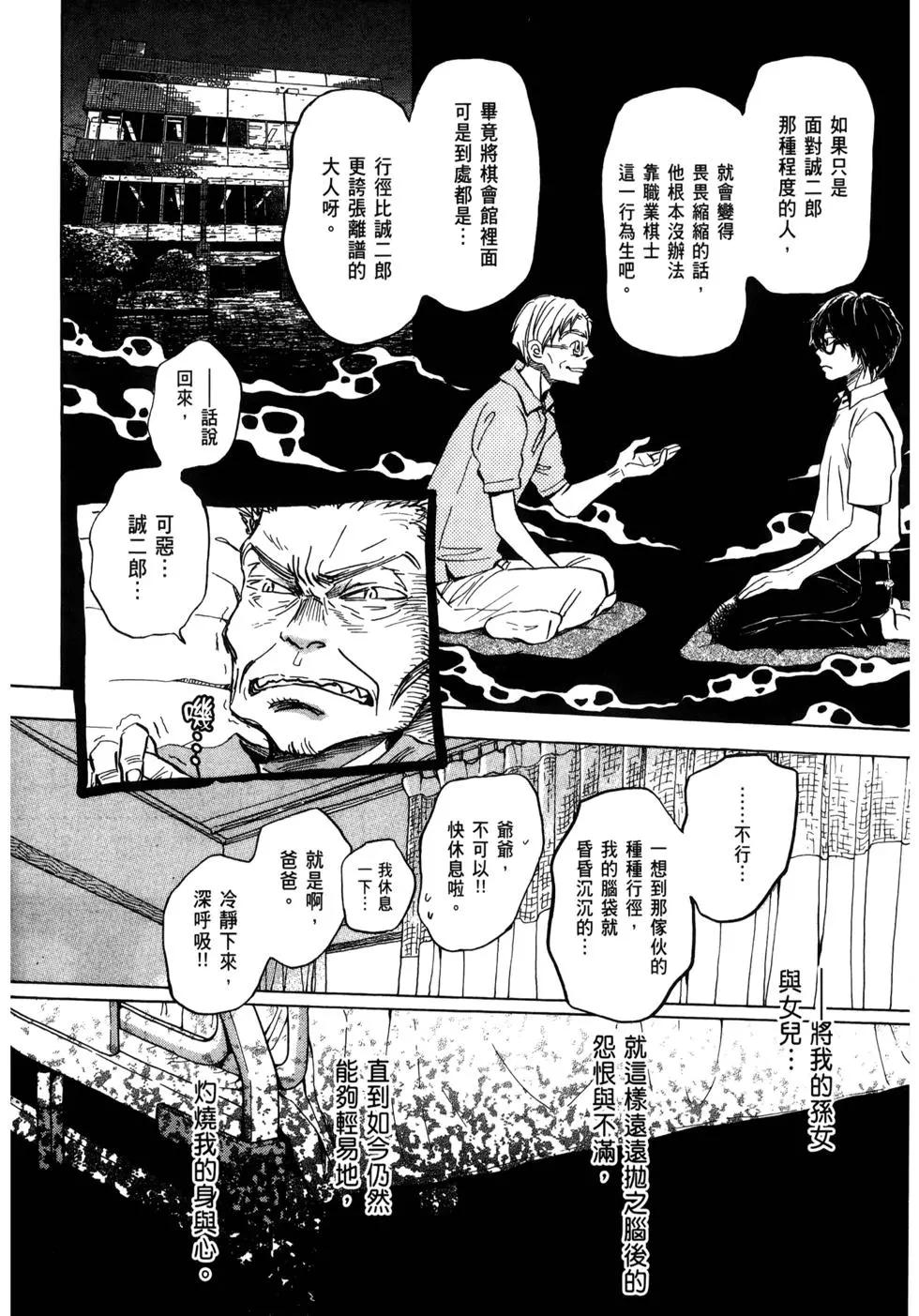 《3月的狮子》第11卷 第41页