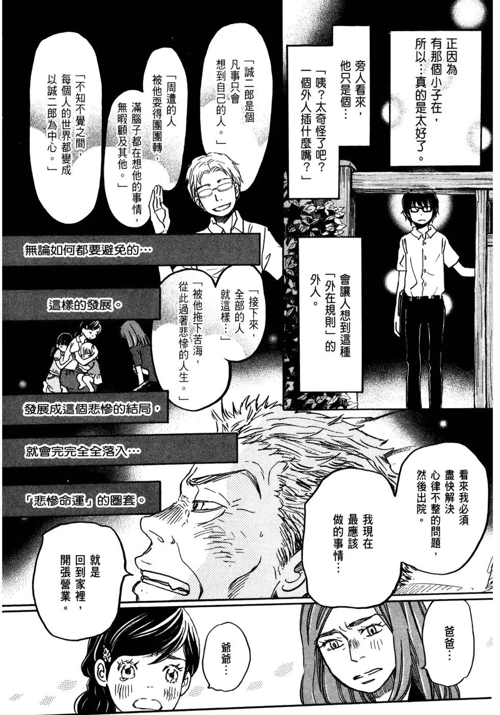 《3月的狮子》第11卷 第43页