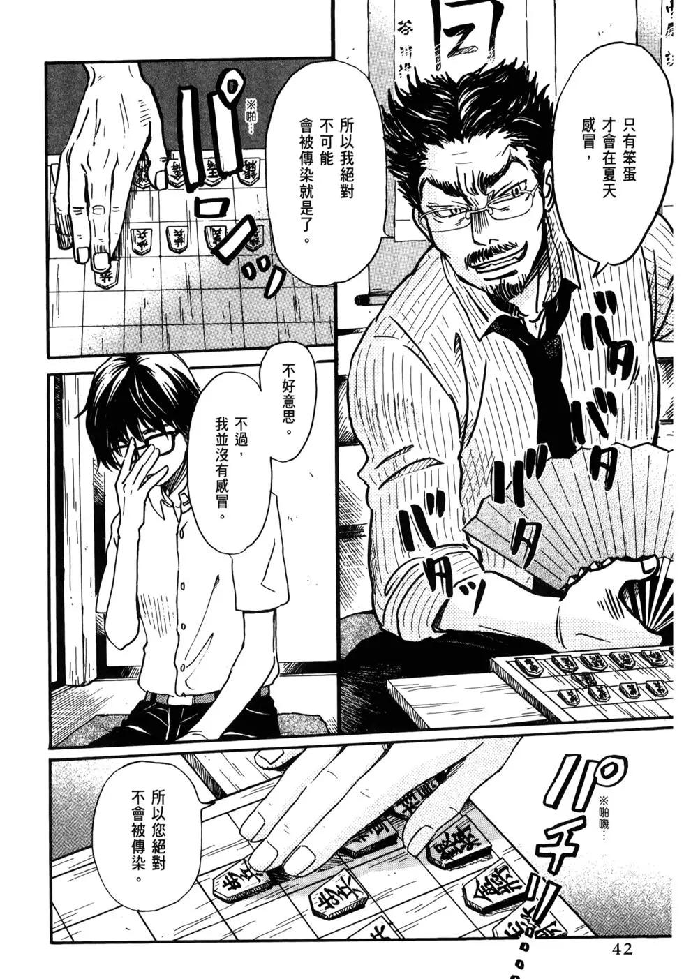 《3月的狮子》第11卷 第45页