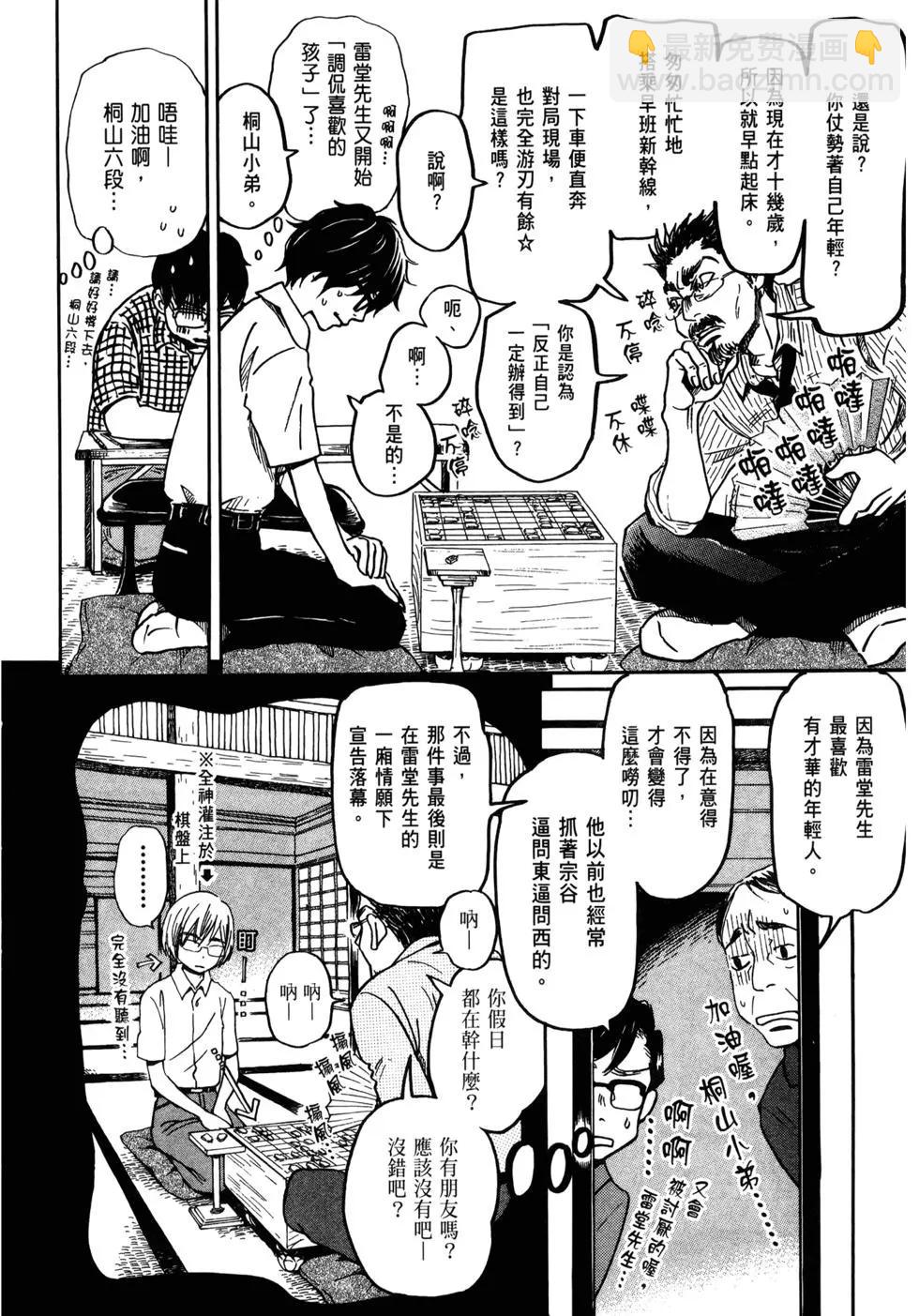 《3月的狮子》第11卷 第47页