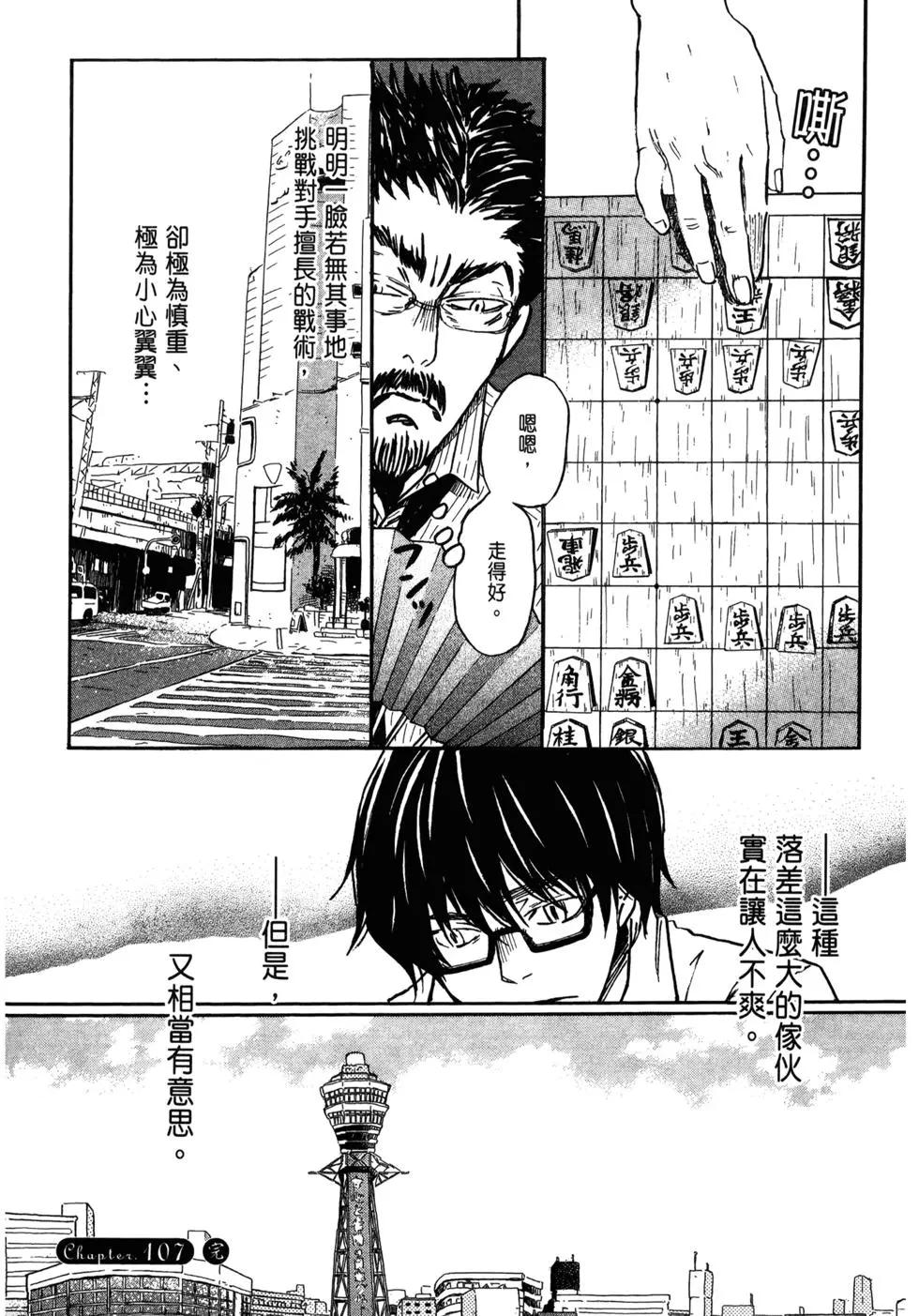 《3月的狮子》第11卷 第49页