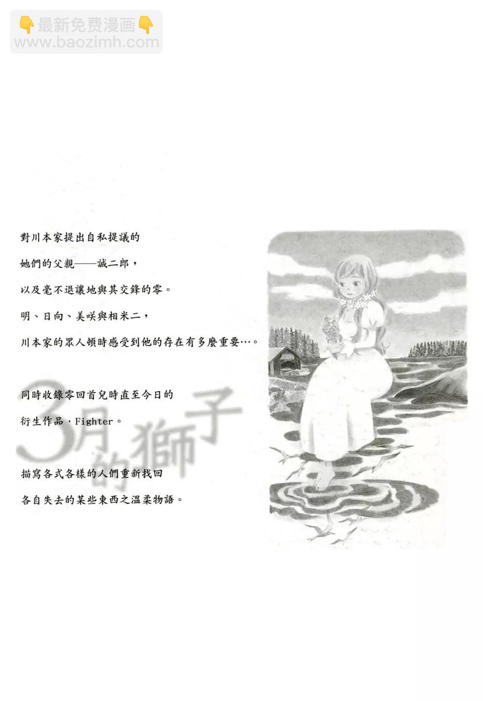 《3月的狮子》第11卷 第4页