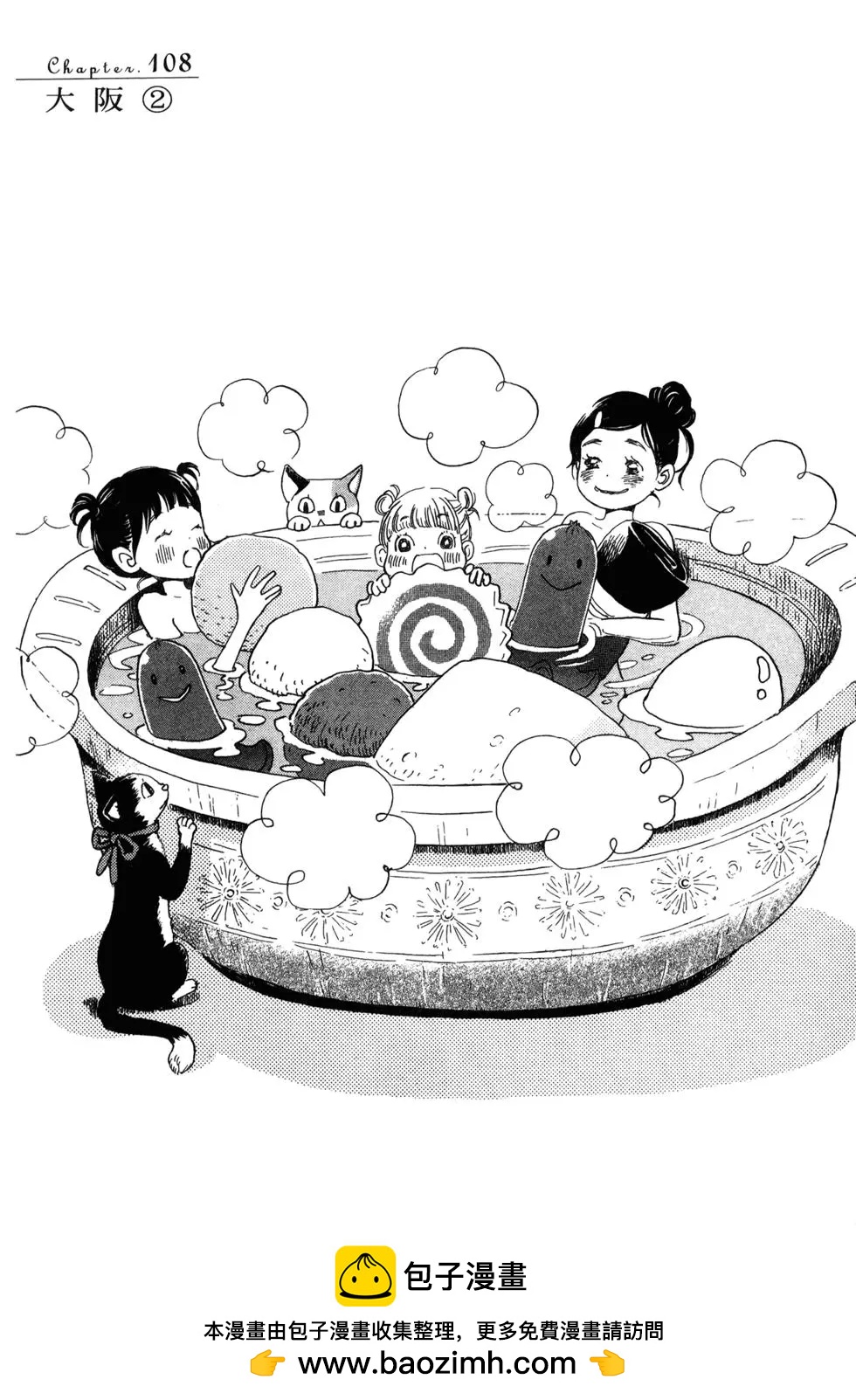 《3月的狮子》第11卷 第50页