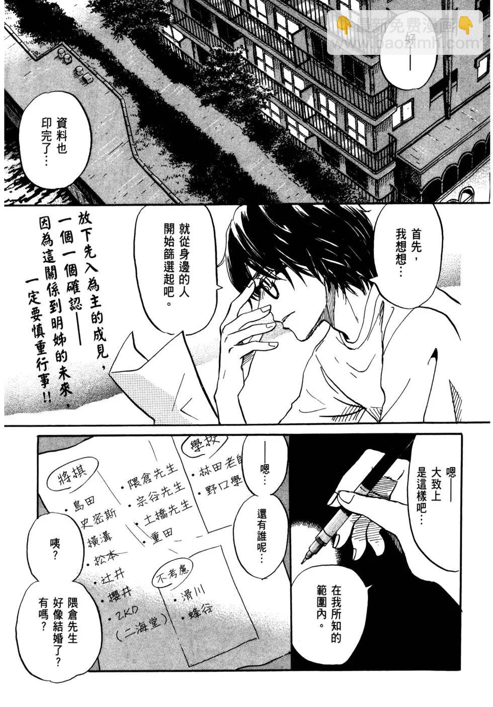 《3月的狮子》第12卷 第12页