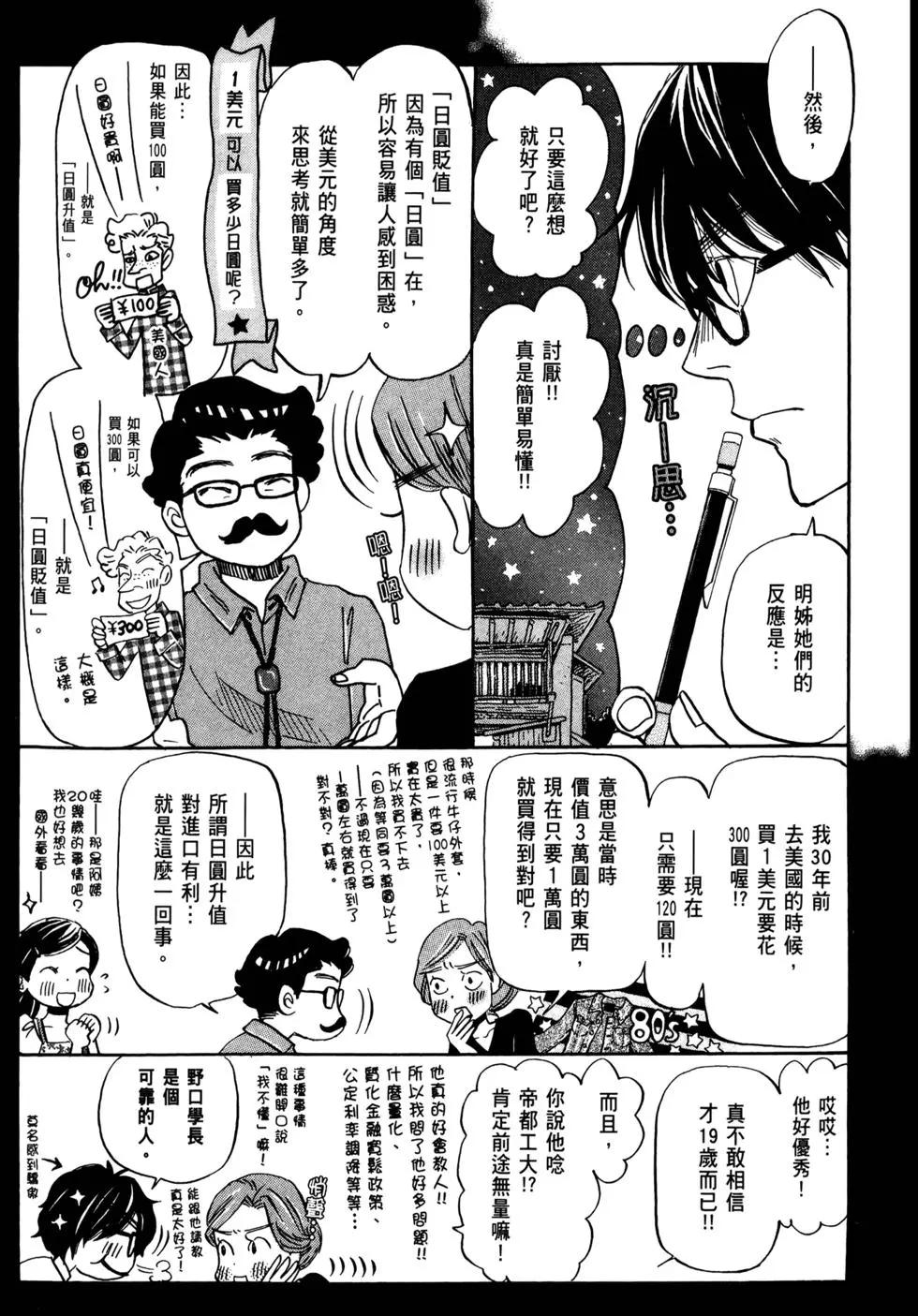 《3月的狮子》第12卷 第14页
