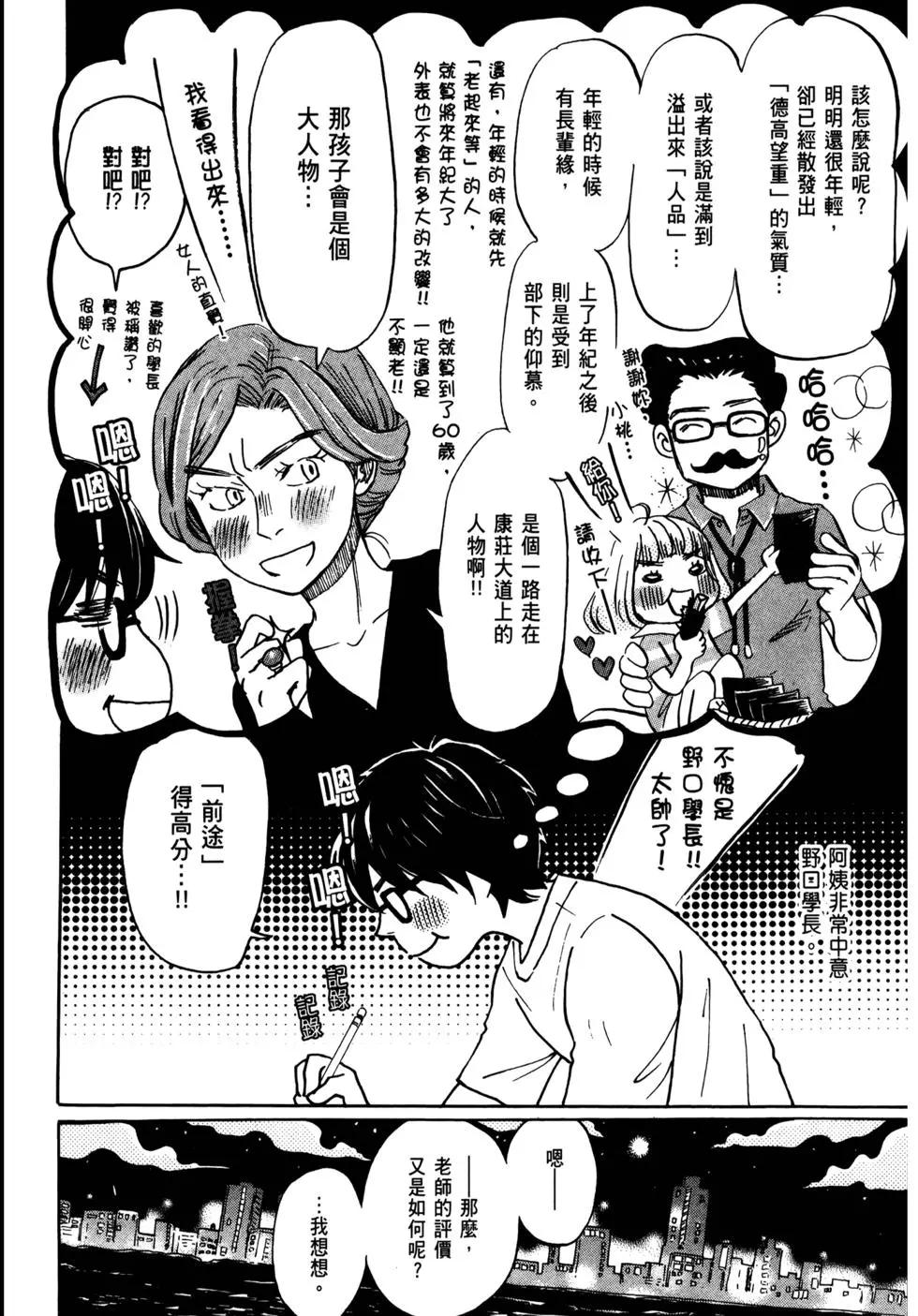 《3月的狮子》第12卷 第15页