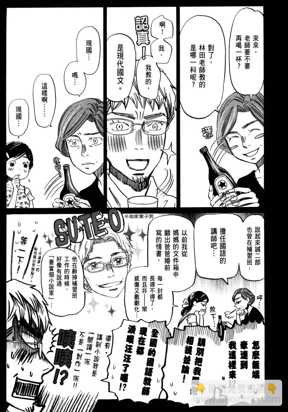 《3月的狮子》第12卷 第16页