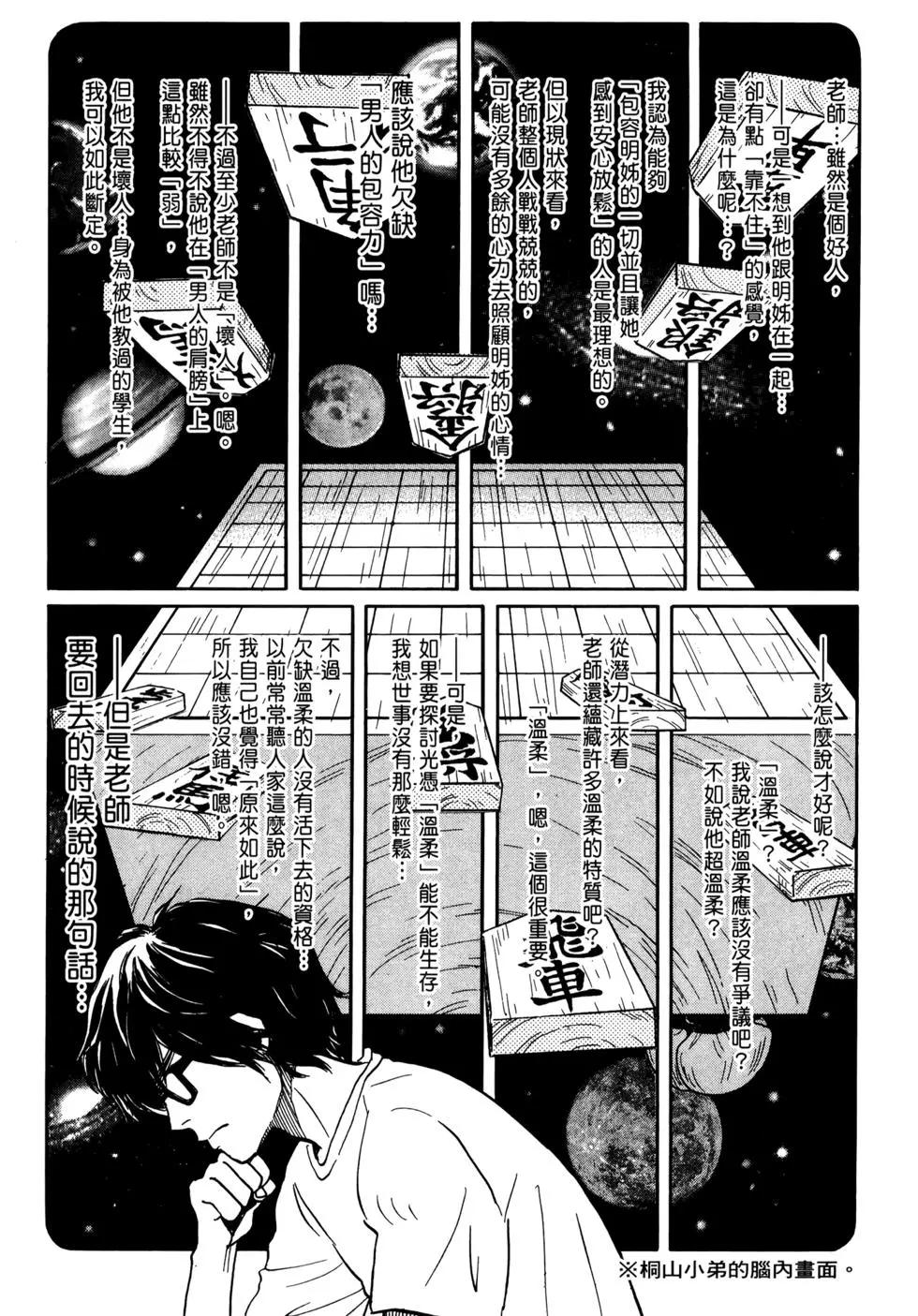 《3月的狮子》第12卷 第17页
