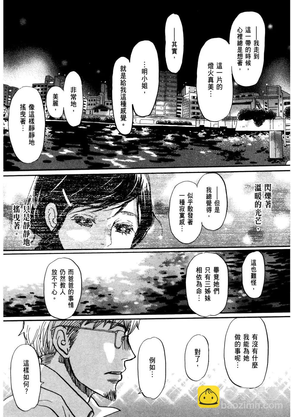 《3月的狮子》第12卷 第18页