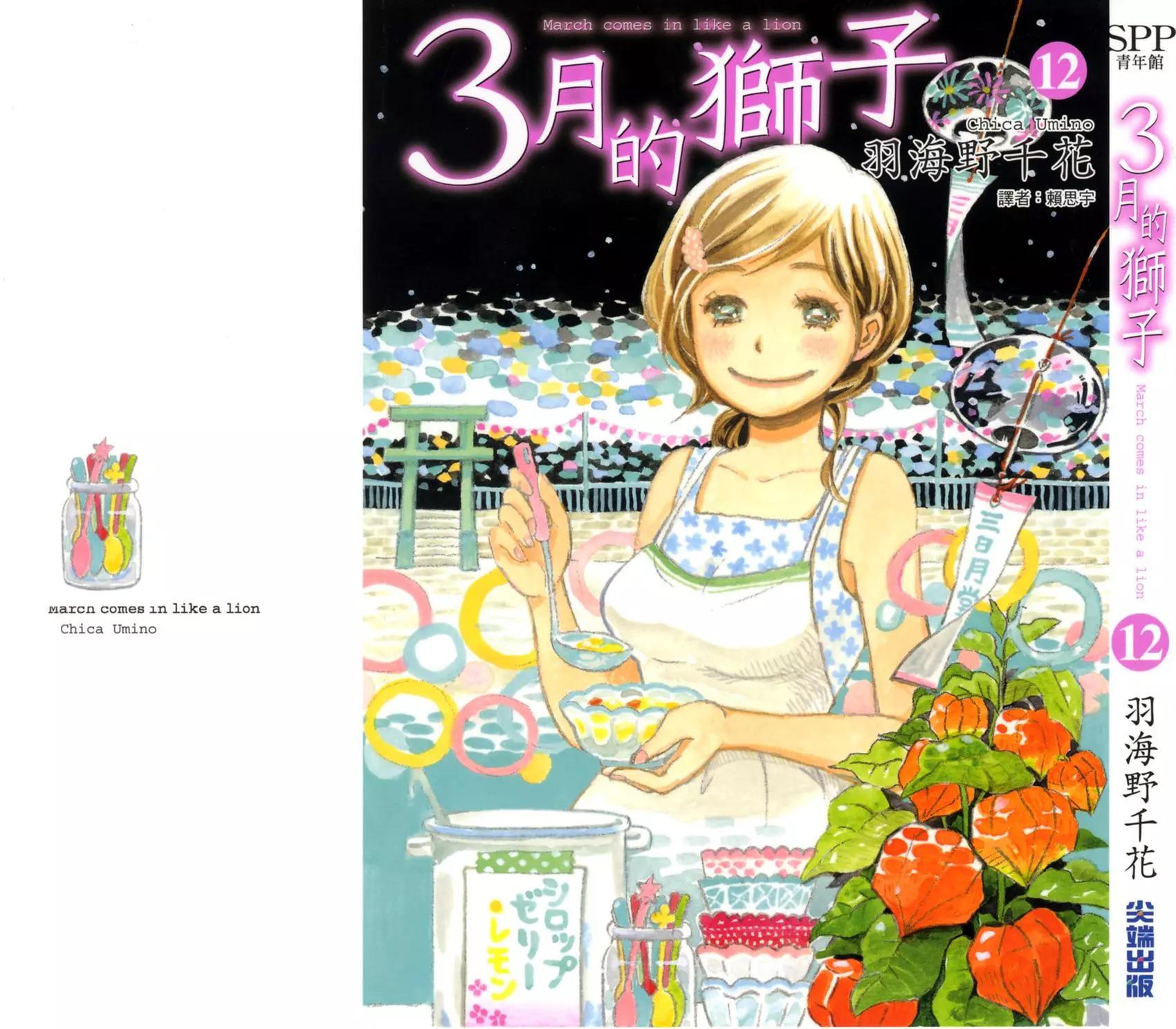 《3月的狮子》第12卷 第1页